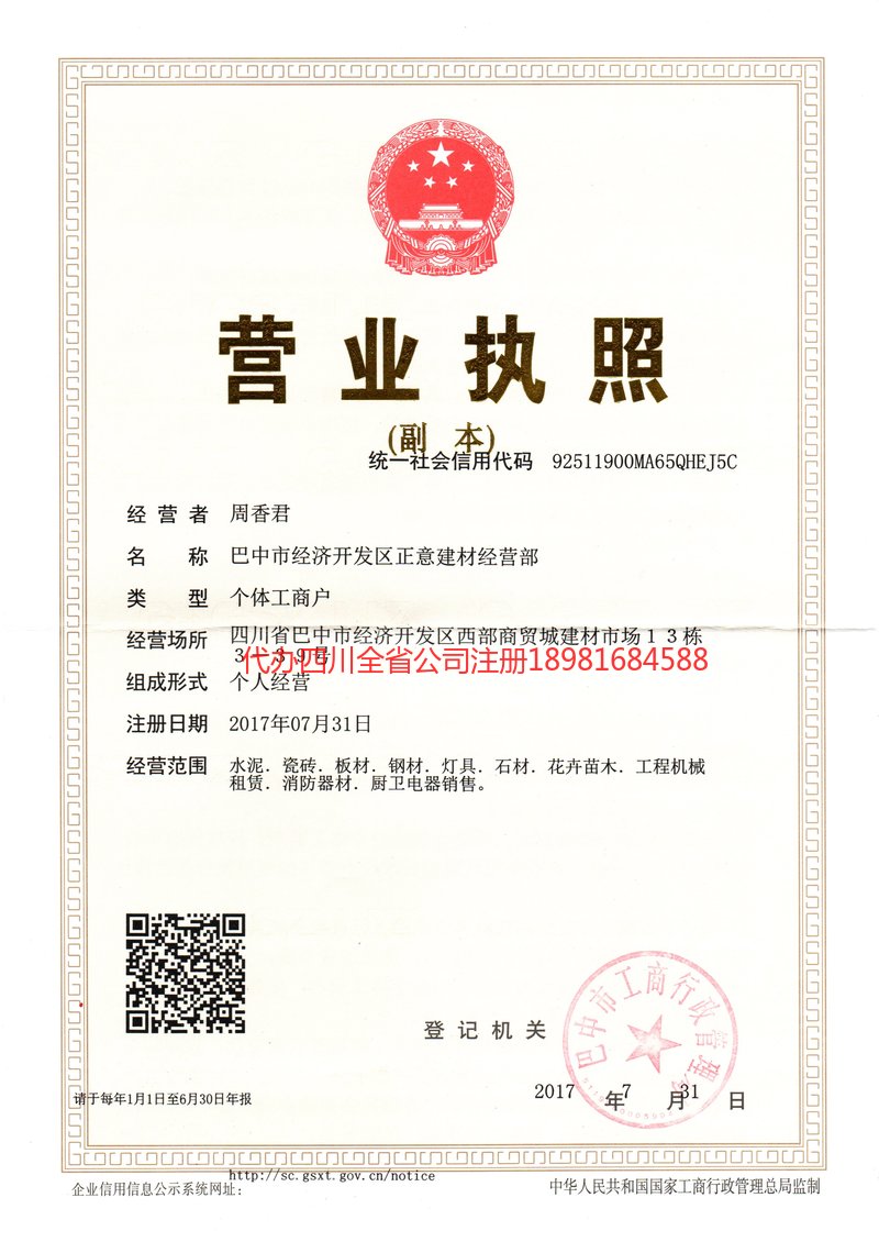 梁平梁平正意建材经营部