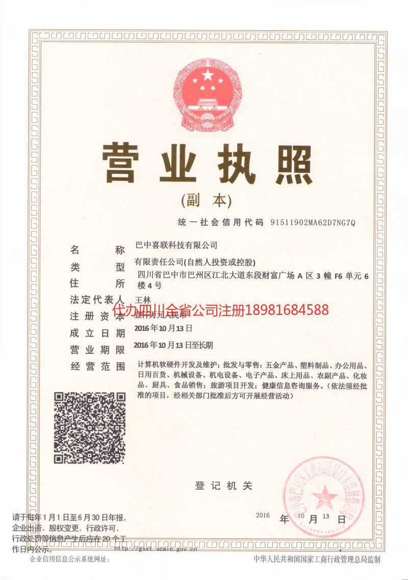 梁平梁平喜联科技有限公司