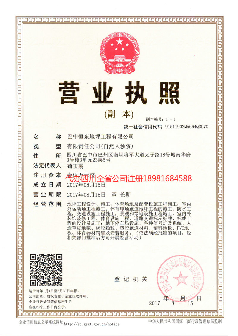 梁平梁平恒东地坪工程有限公司