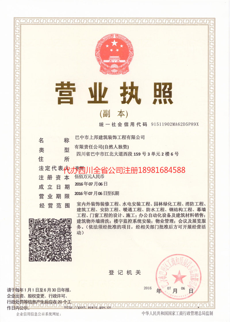 梁平梁平上邦建筑装饰工程有限公司