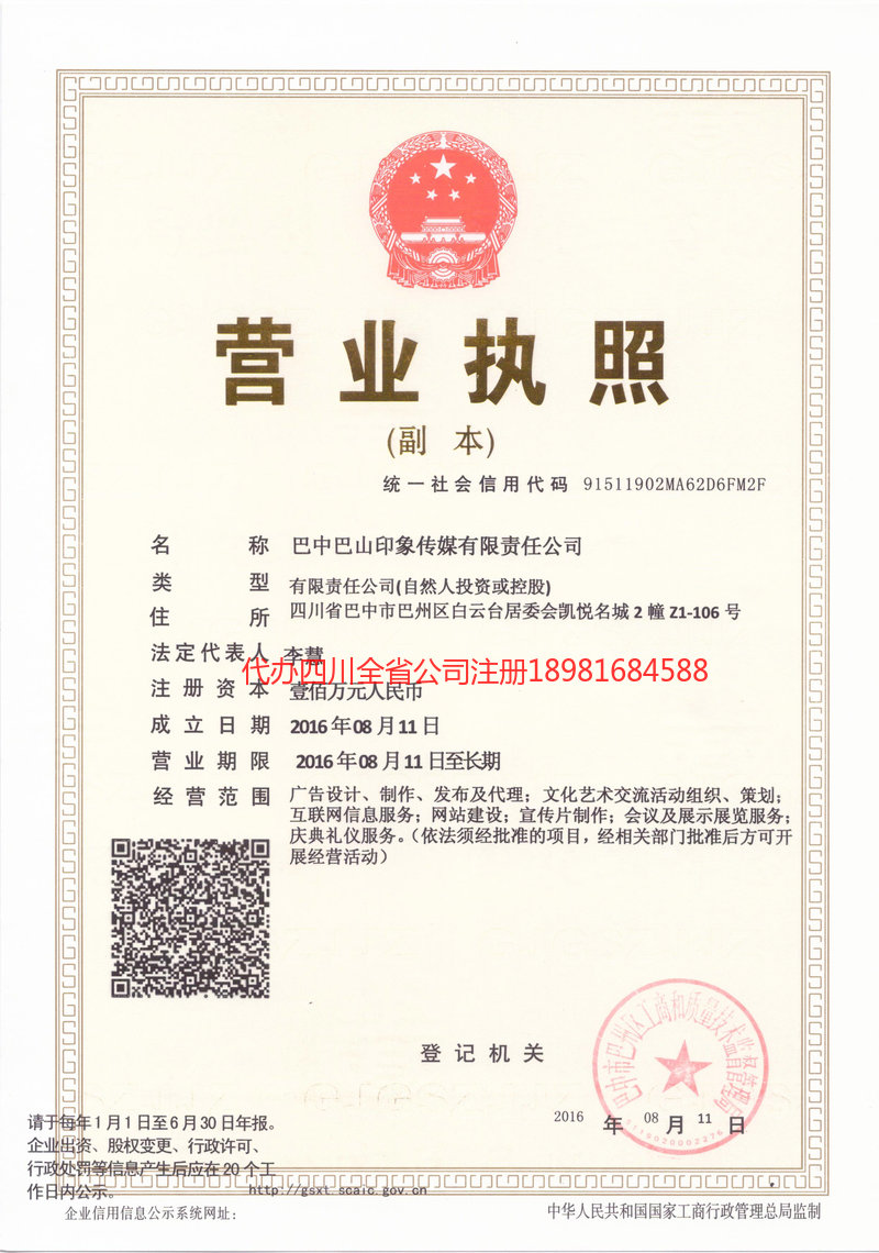 梁平梁平巴山印象传媒有限责任公司