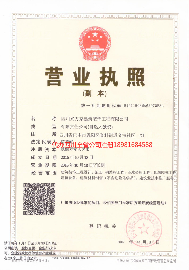 梁平梁平兴万家建筑装饰工程有限公司