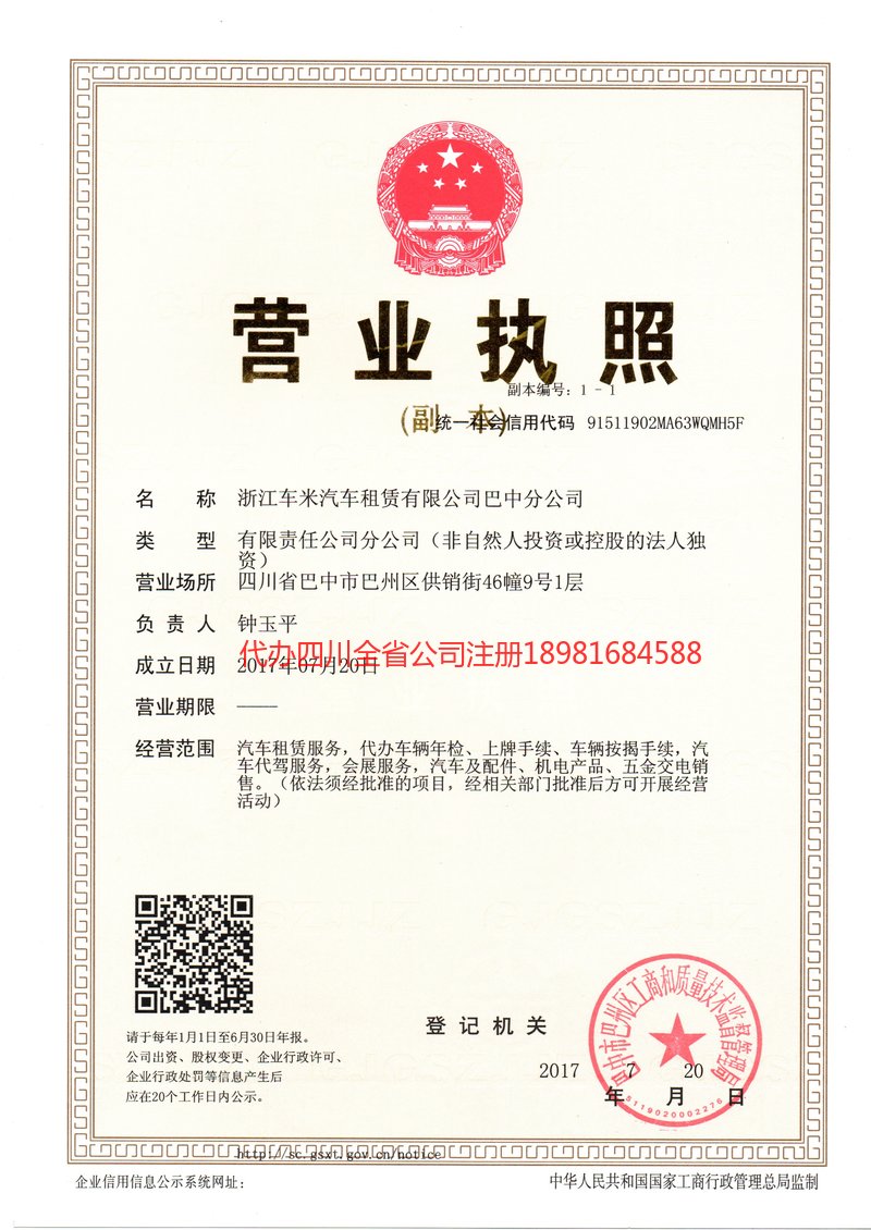 梁平梁平车米汽车租赁有限公司