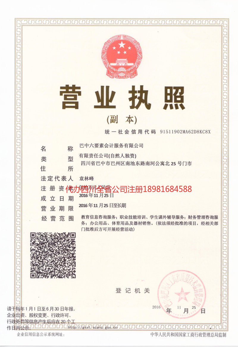 梁平梁平六要素会计服务有限公司