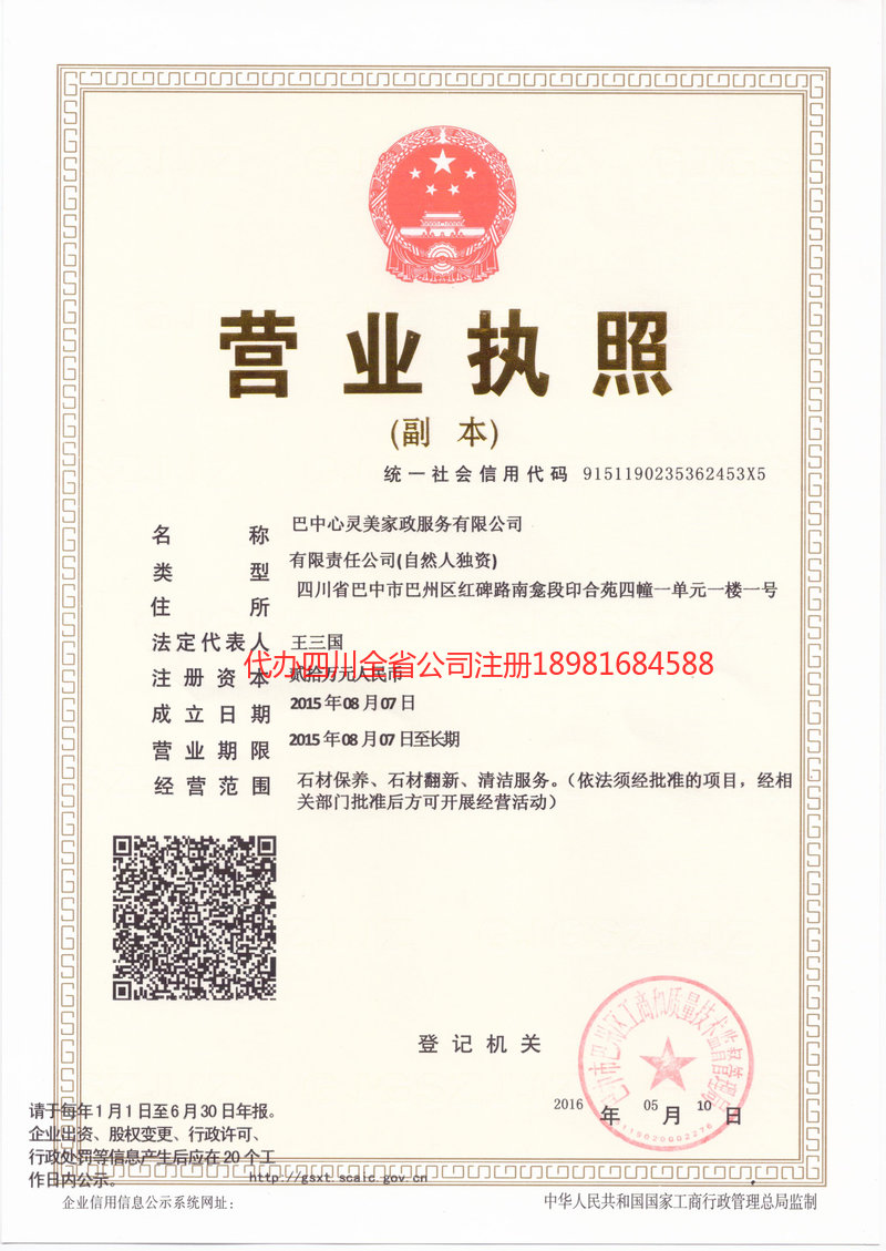 梁平梁平心灵美家政服务有限公司