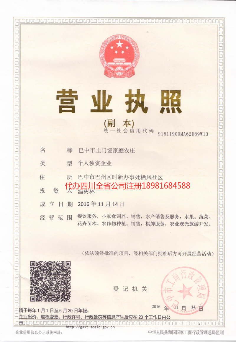 梁平梁平土门垭家庭农庄