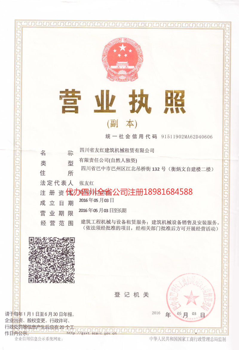 梁平梁平友红建筑机械租赁有限公司