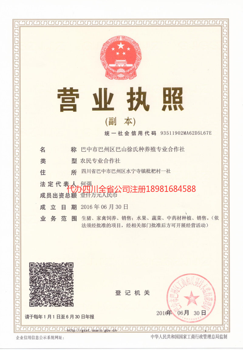 梁平梁平巴山徐氏种养殖专业合作社