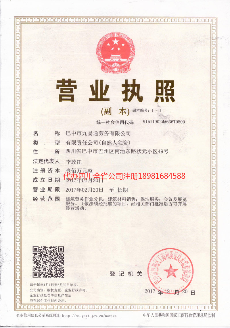 梁平梁平九易通劳务有限公司