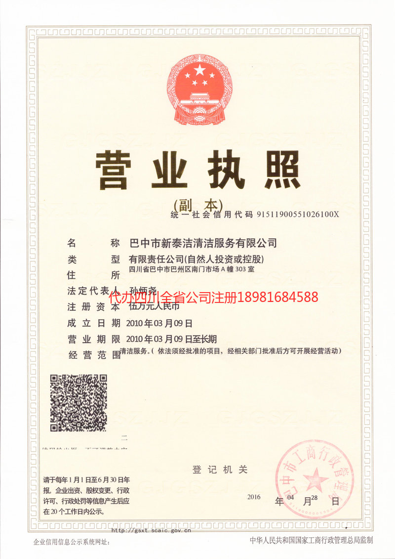 梁平梁平新泰洁清洁服务有限公司