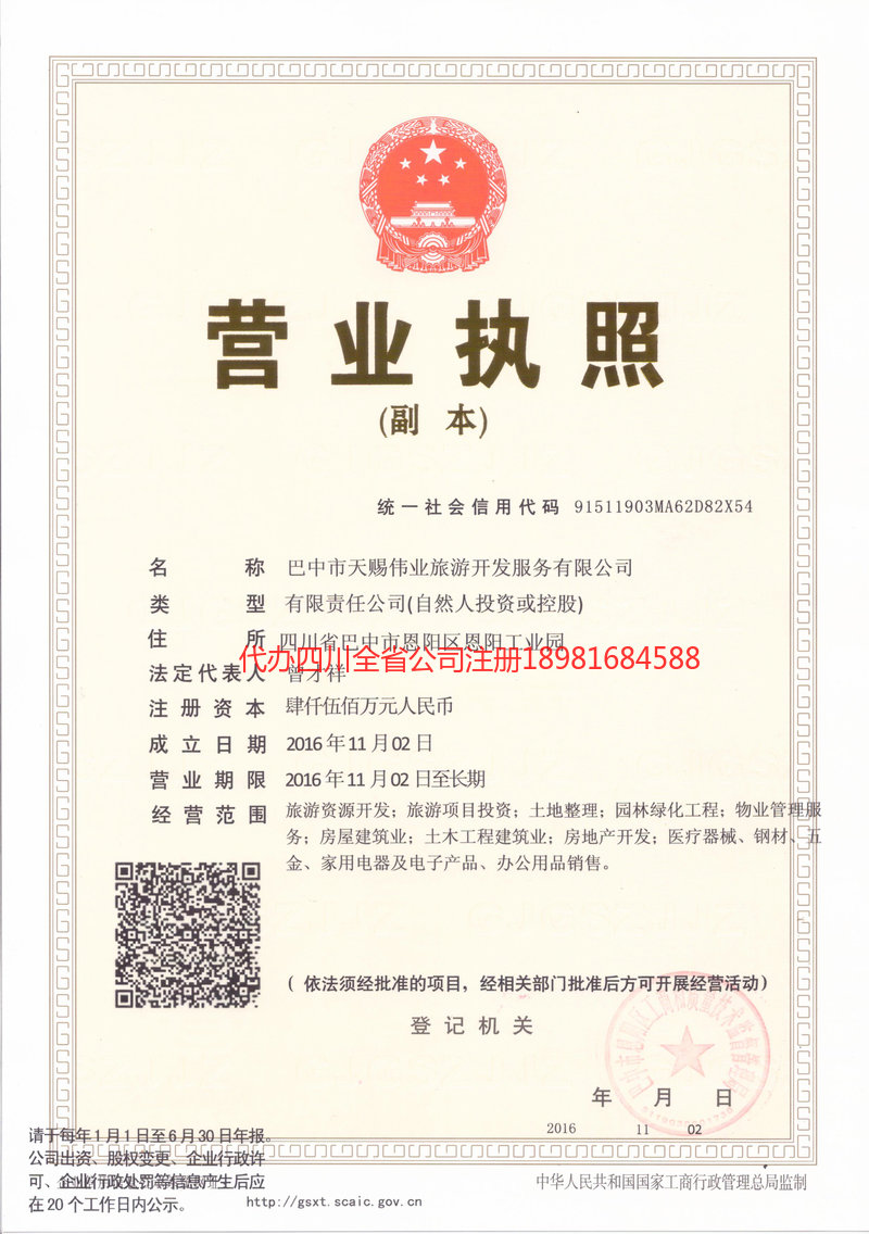 梁平梁平天赐伟业旅游开发服务有限公司