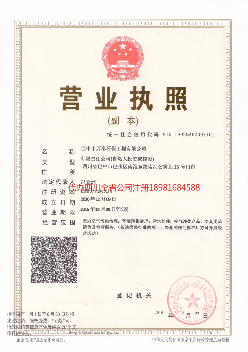 梁平梁平万泰环保工程有限公司