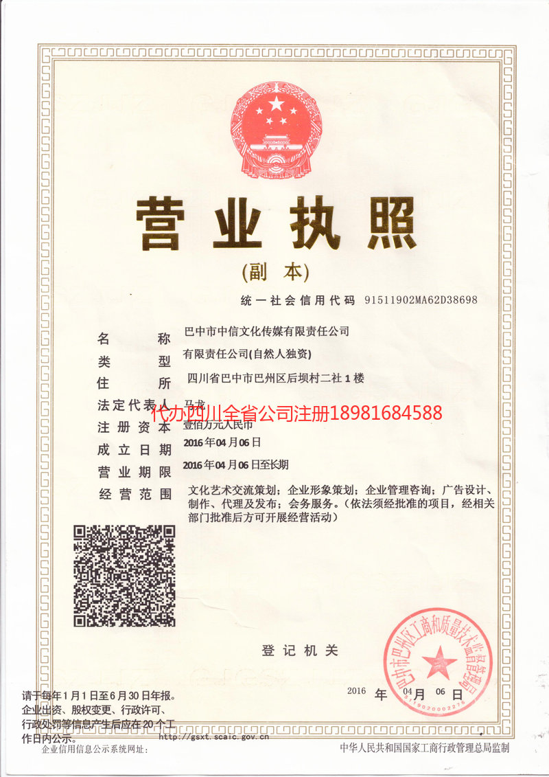 梁平梁平中信文化传媒有限责任公司