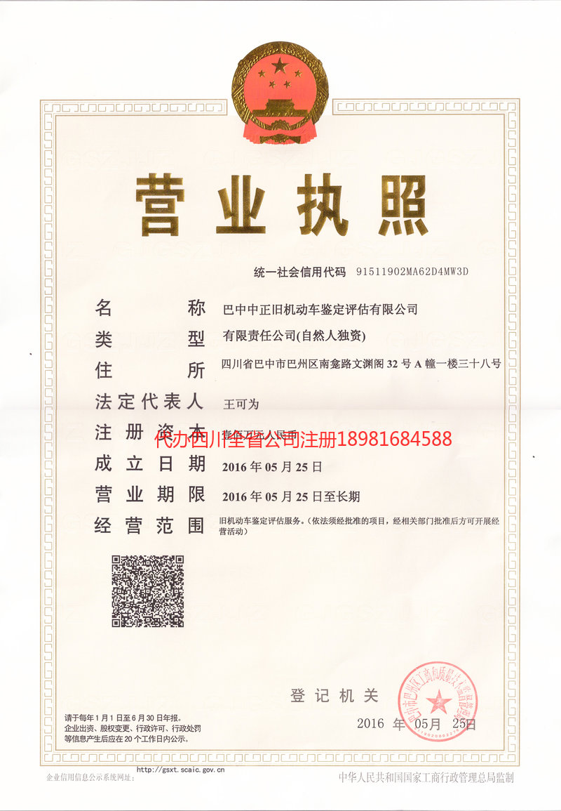 梁平梁平正旧机动车鉴定评估有限公司