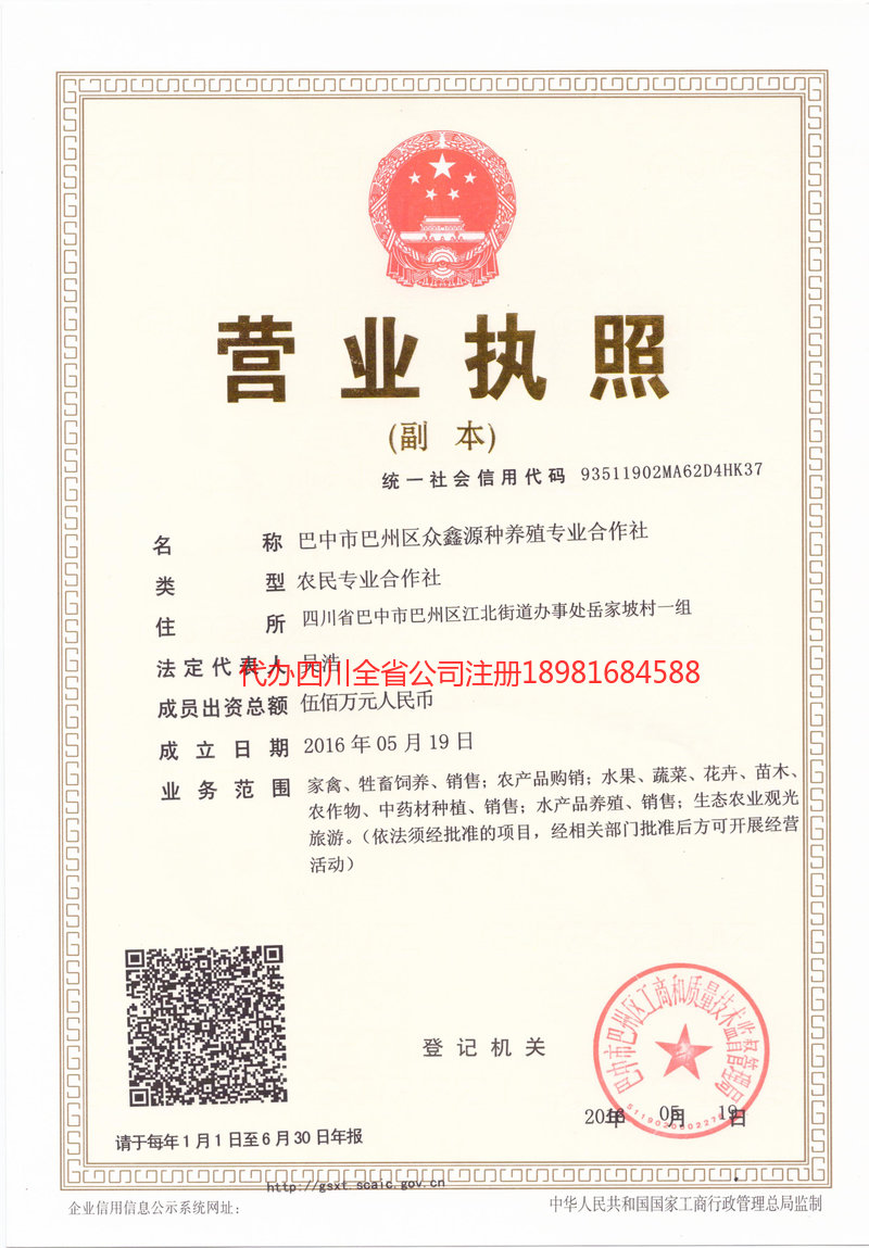 梁平梁平众鑫源种养殖专业合作社