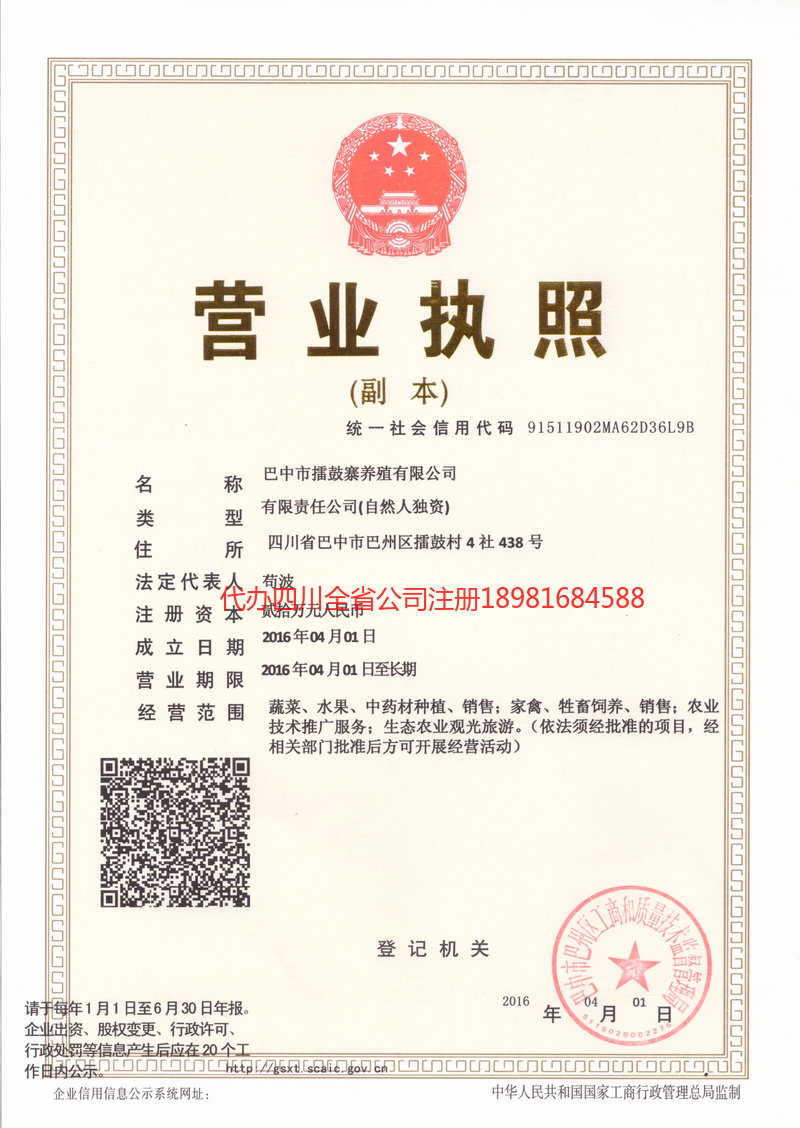 梁平梁平擂鼓寨养殖有限公司