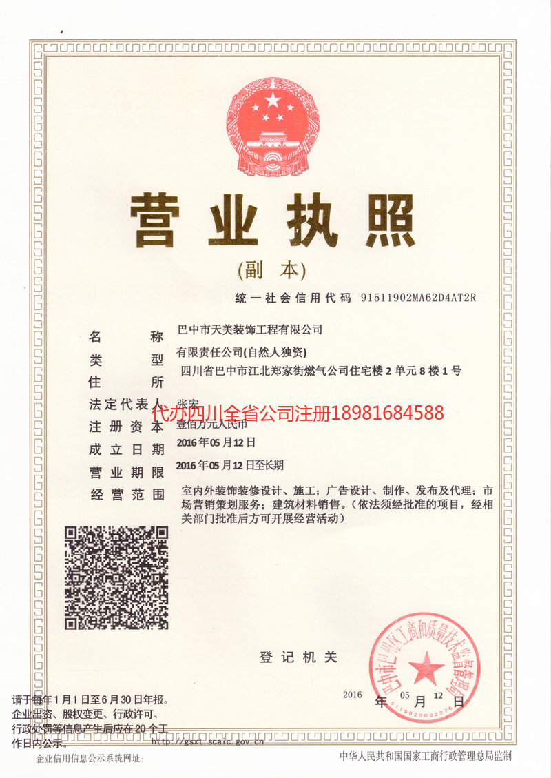 梁平梁平天美装饰工程有限公司