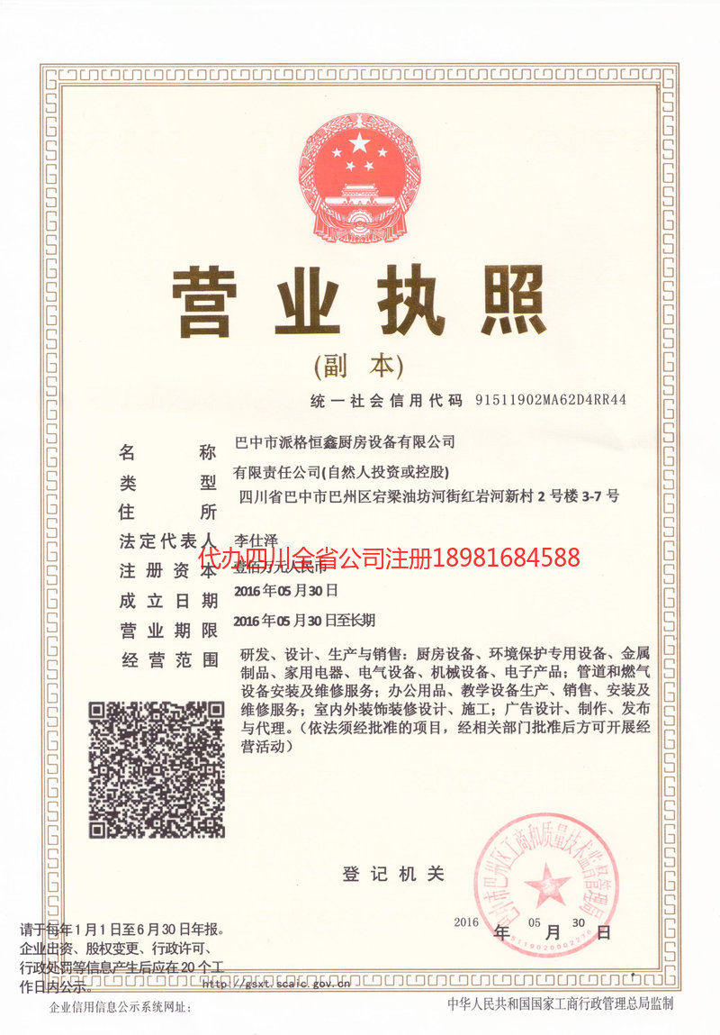 梁平梁平派格恒鑫厨房设备有限公司