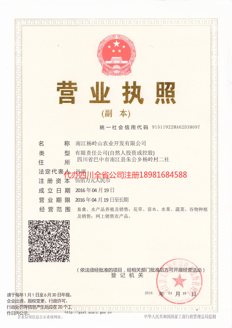 梁平梁平杨岭山农业开发有限公司