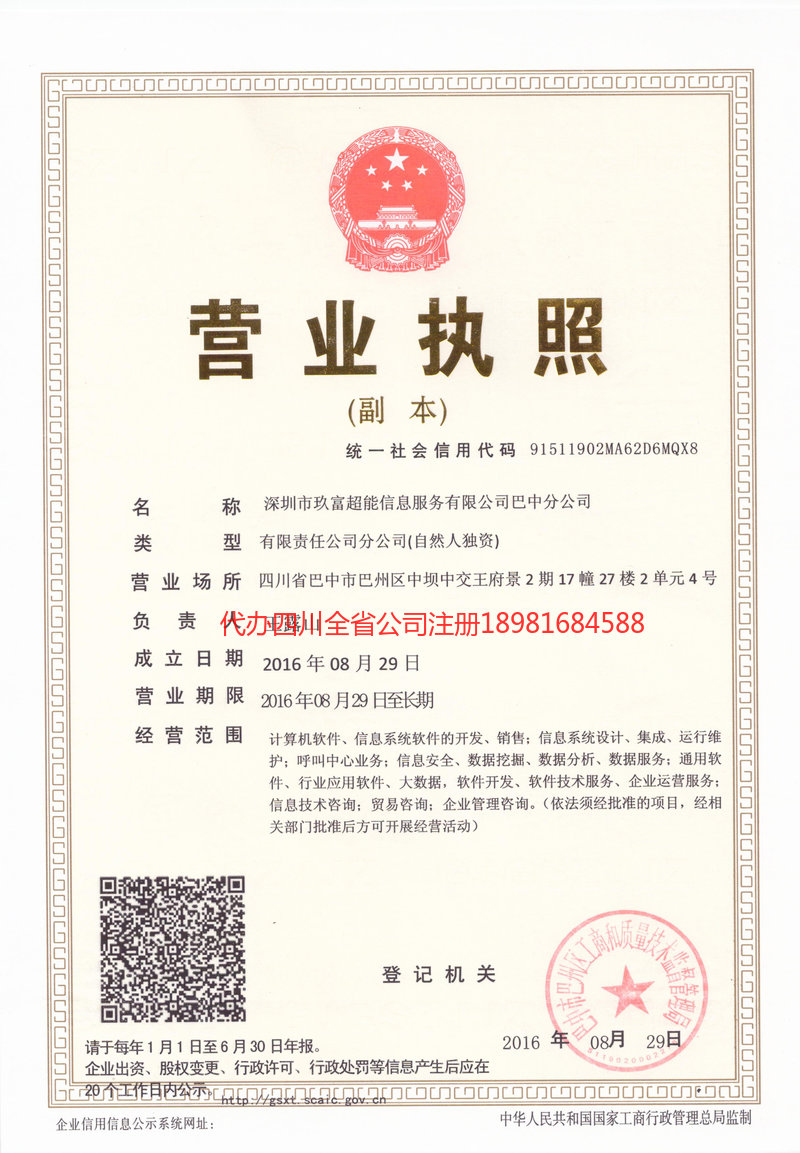 梁平梁平玖富超能信息服务有限公司